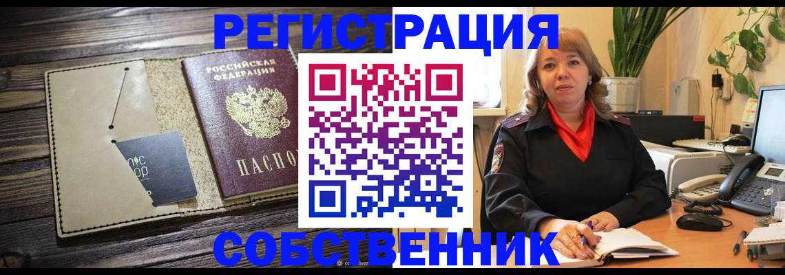 временная регистрация 2025 в Заринске