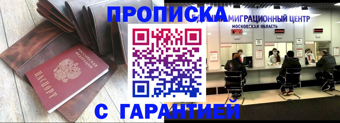 прописка поиск в Заринске