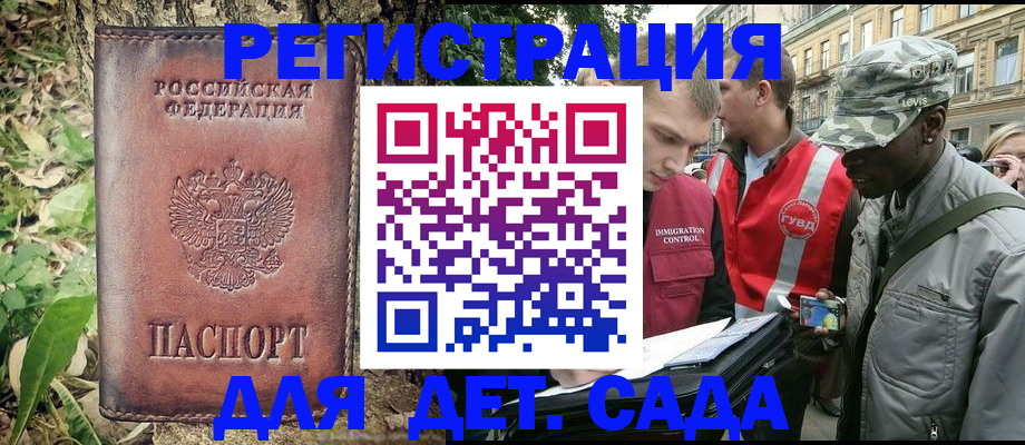 прописка регистрация в Заринске