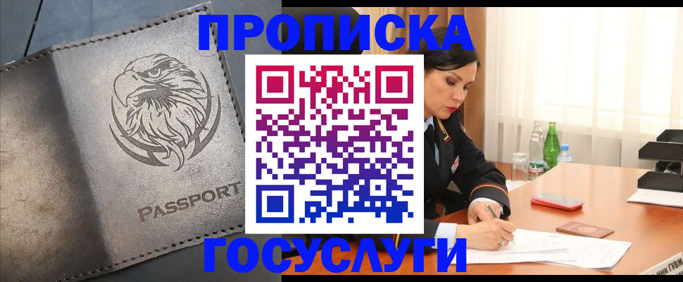 временная регистрация недорого в Заринске