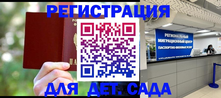 прописка в Заринске