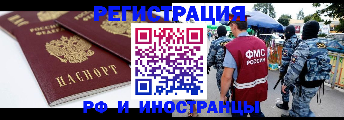 прописка в Заринске