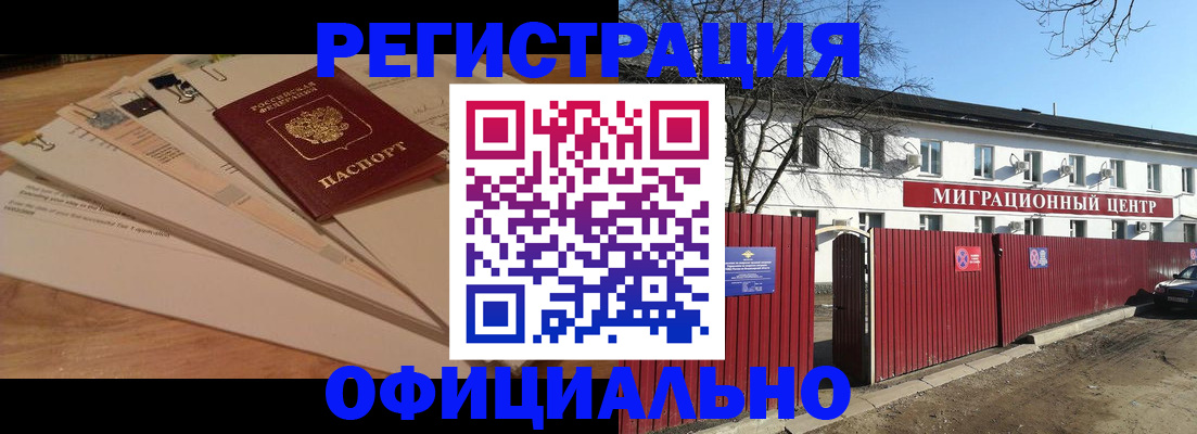 прописка иностранных граждан в Заринске