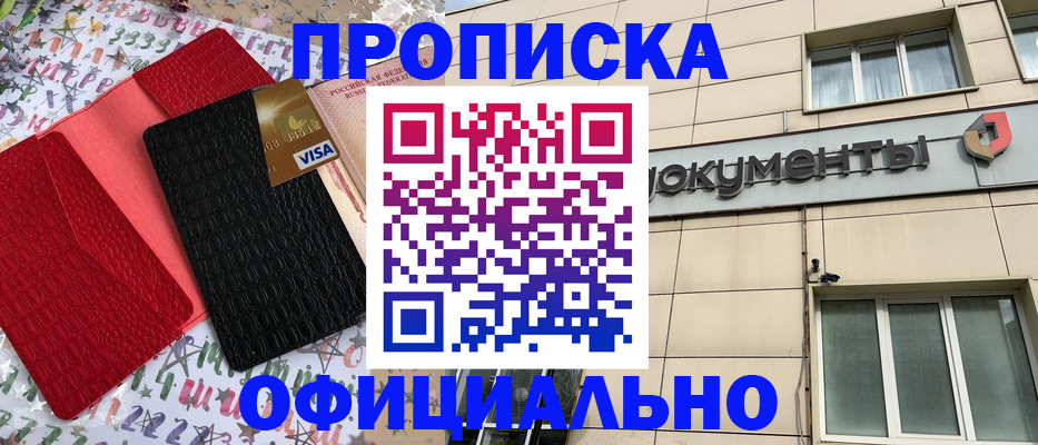 прописка гарантия в Заринске