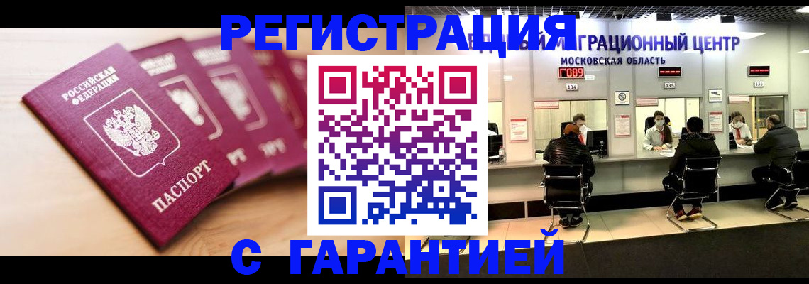 прописка иностранных граждан в Заринске